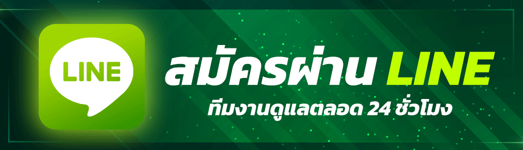 สมัครสมาชิก