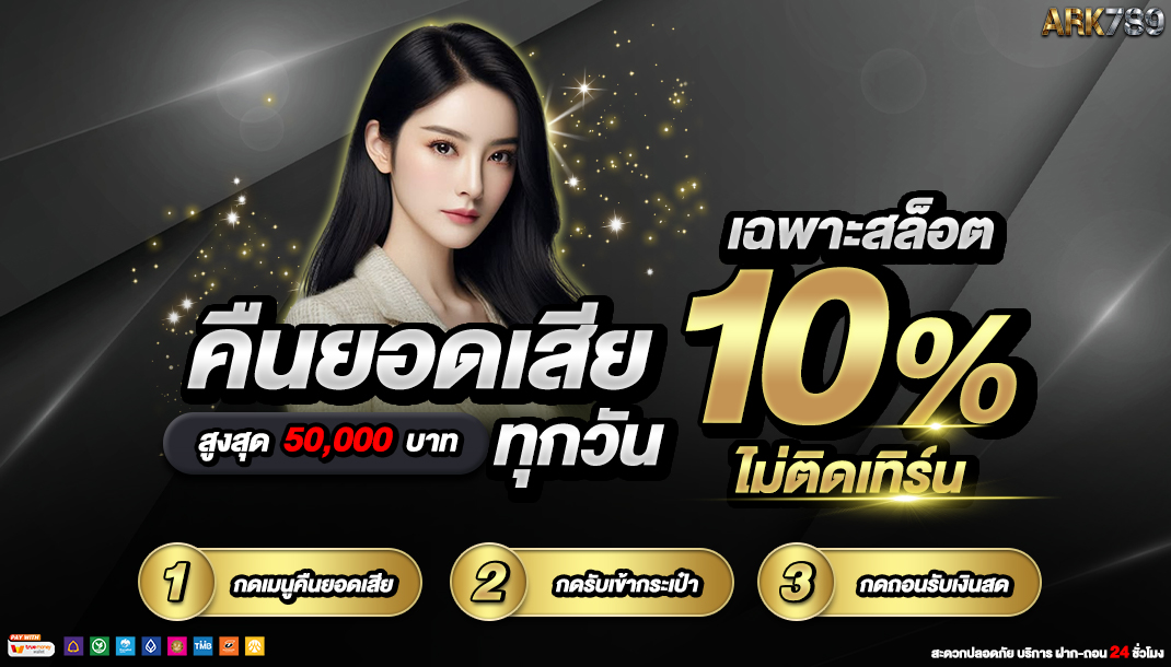 บาคาร่าสดและแทงบอลออนไลน์ ARK789