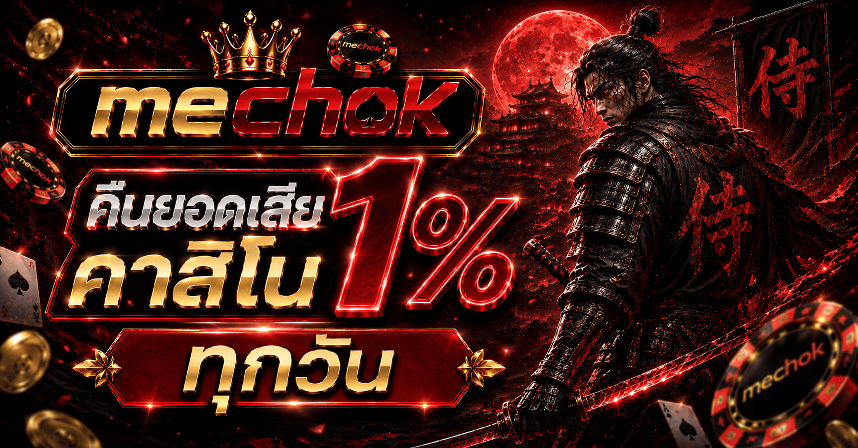 สล็อตออนไลน์ MECHOK รวมค่ายดังมากกว่า 1000 เกม