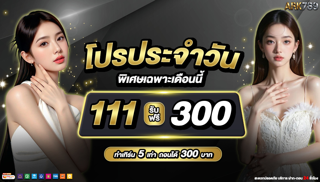 เกมสล็อตยอดนิยมบน ARK789 จากค่ายชั้นนำ