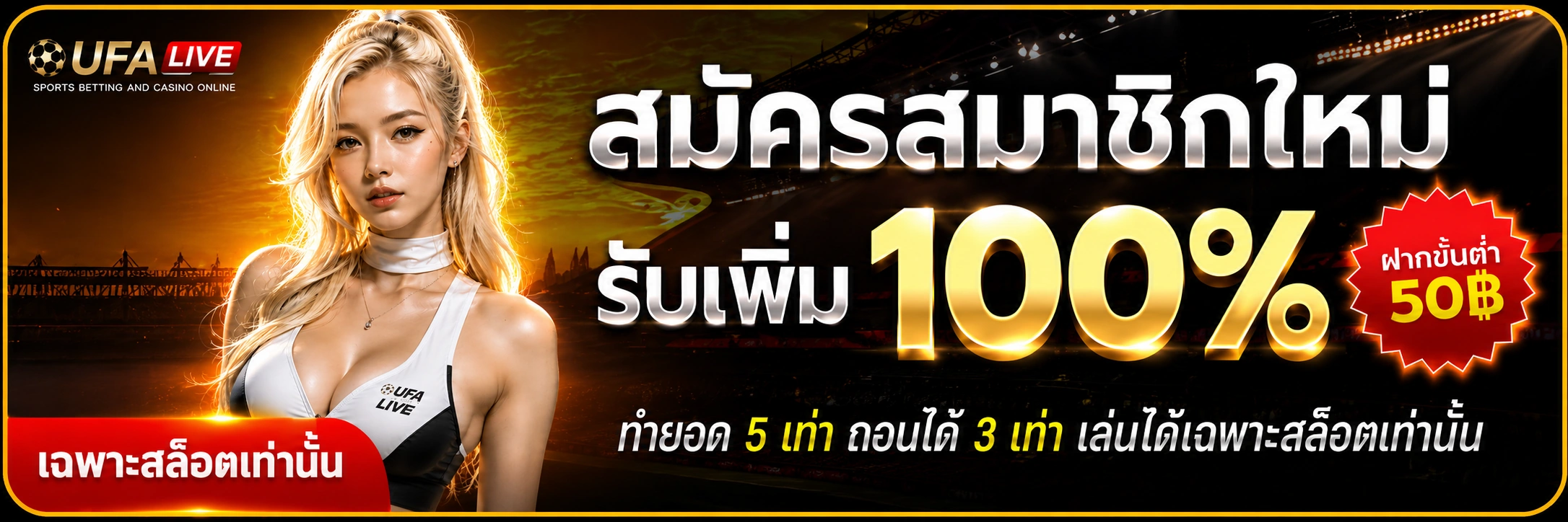 สล็อตออนไลน์ UFALIVE รวมค่ายเกมดังครบทุกค่าย