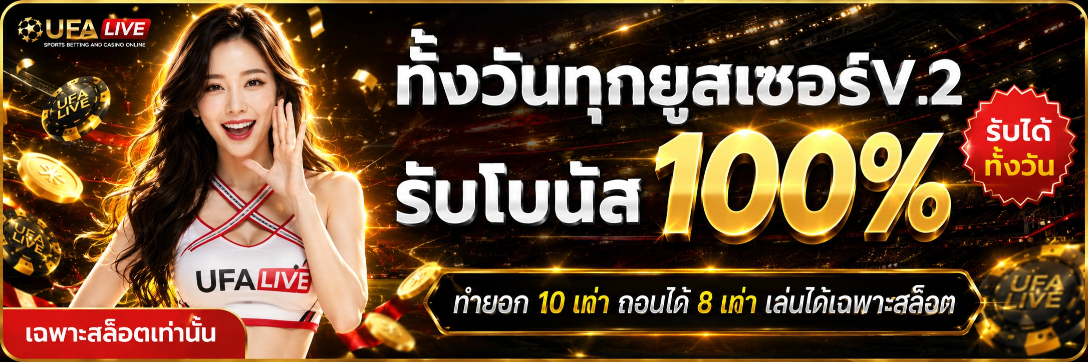 UFALIVE เว็บตรง สมัครเล่นสล็อตและคาสิโนออนไลน์