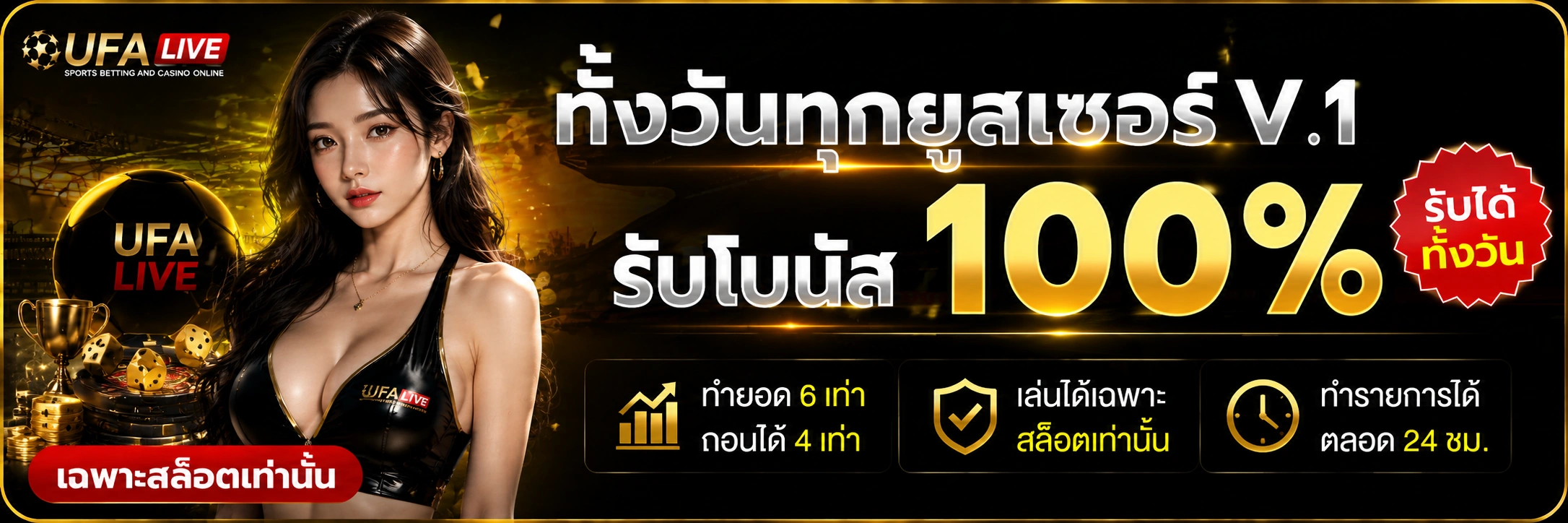 ภาพรวมบริการ UFALIVE เว็บตรง สล็อต คาสิโนสด เดิมพันกีฬา