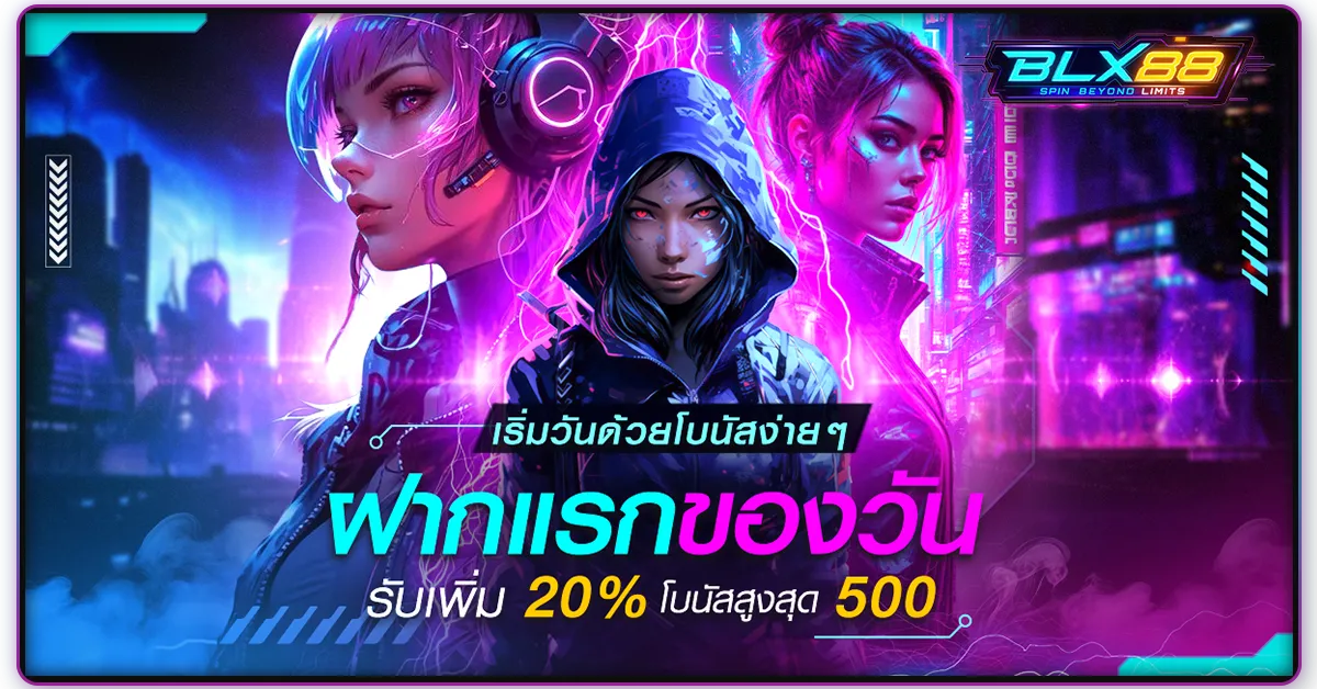 BLX88 แบนเนอร์โปรโมชั่นสมัครสมาชิกใหม่