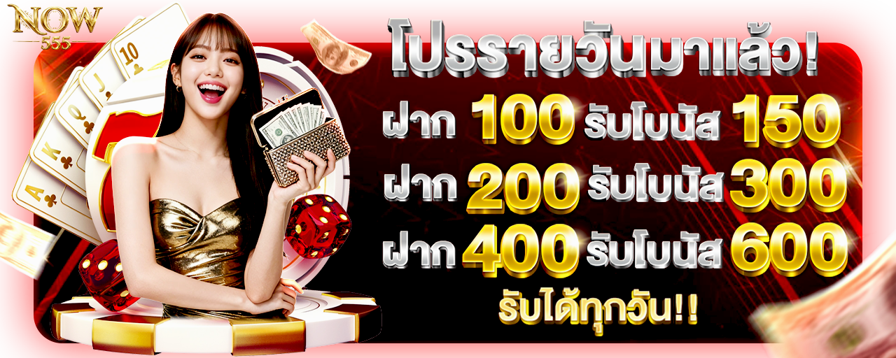 สล็อตออนไลน์ NOW555 เว็บตรงรวมเกมค่ายดัง PG Slot Pragmatic Play