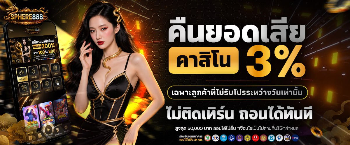 ขั้นตอนสมัครสมาชิก SPHERE888 ง่ายภายใน 2 นาที