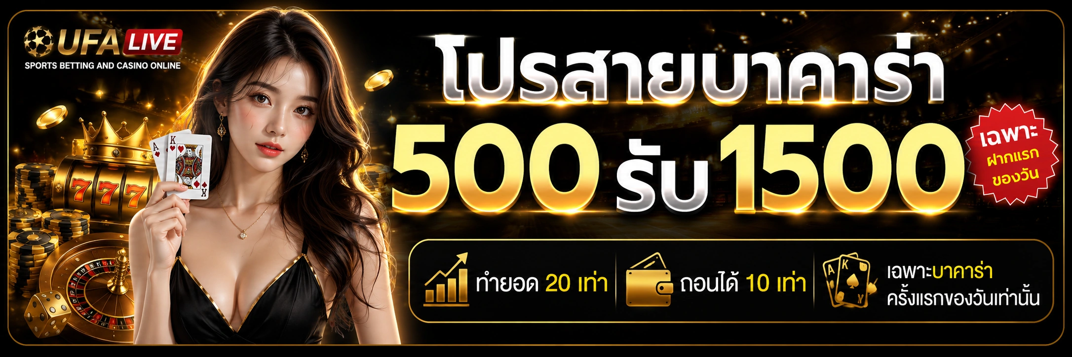 UFALIVE ฝากถอนออโต้ สะดวกรวดเร็วตลอด 24 ชั่วโมง